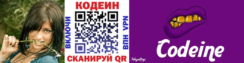 Codein напиток Lean (лин)  Фролово 